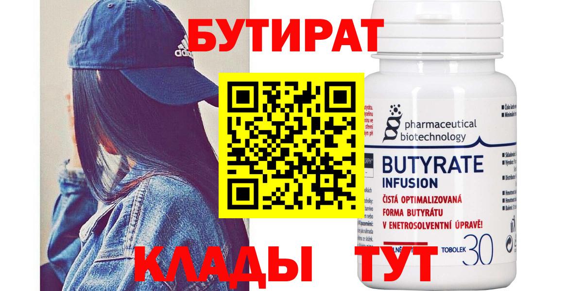 БУТИРАТ Butirat Изобильный