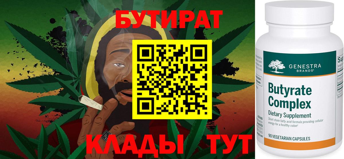 БУТИРАТ  Вход с VPN  Изобильный  БУТИРАТ 99% 