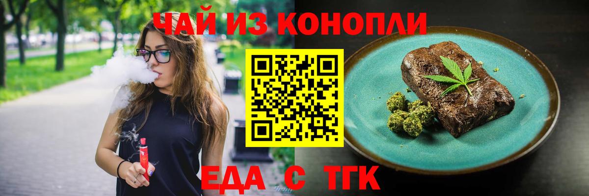 Еда ТГК марихуана  Вход с VPN  Изобильный 