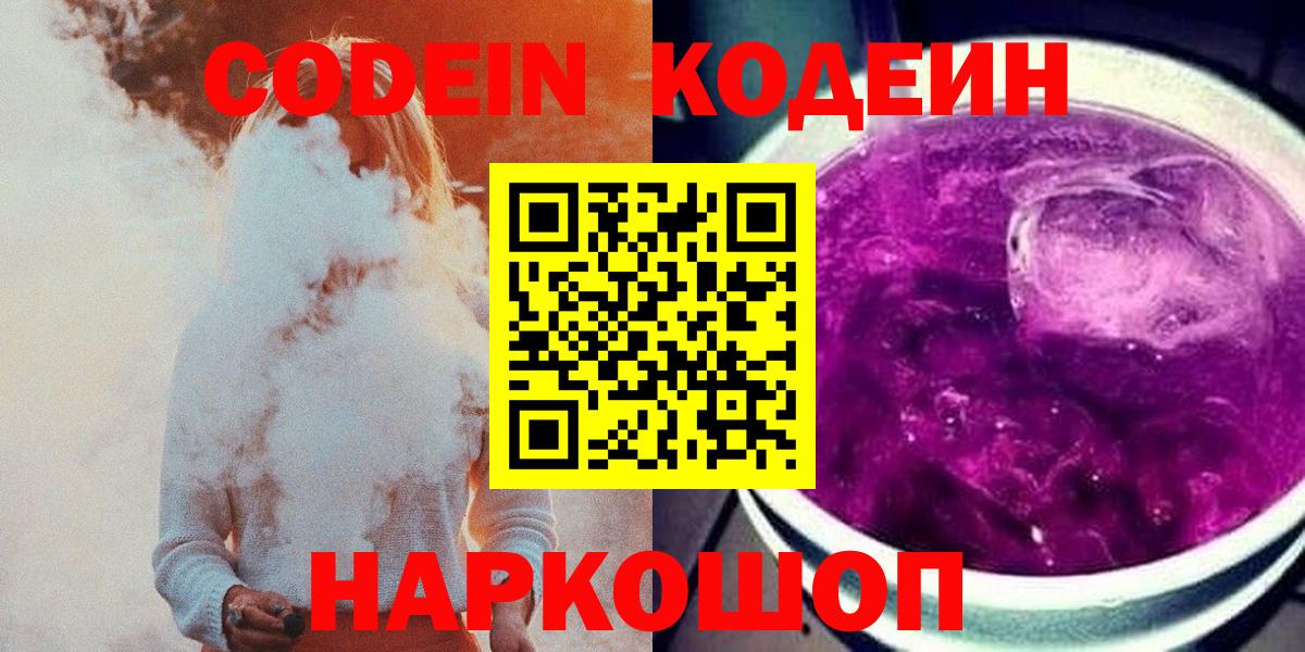 Codein Purple Drank  Вход с VPN  Изобильный  Кодеиновый сироп Lean Purple Drank 