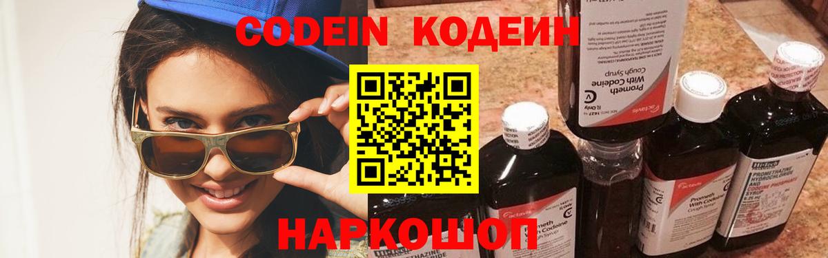 Кодеин Purple Drank Изобильный